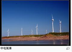 中屯風車1.jpg