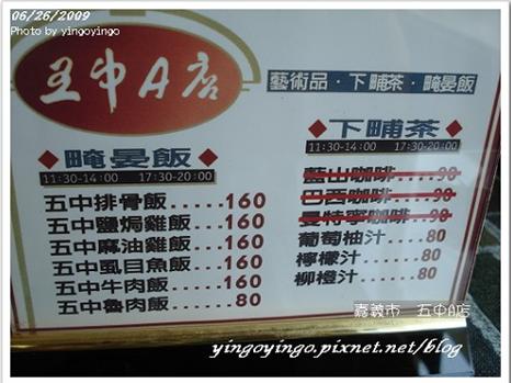 五中A店菜單
