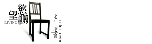 刊頭-老門老窗.jpg