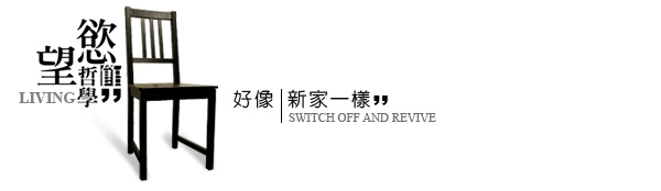 刊頭-好像搬個新家一樣.jpg
