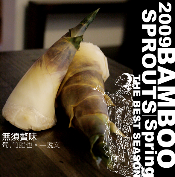 竹筍-1.jpg