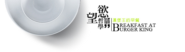 漢堡王的早餐.jpg
