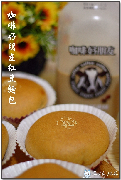 咖啡好朋友紅豆麵包。.jpg 咖啡好朋友紅豆麵包。.jpg
