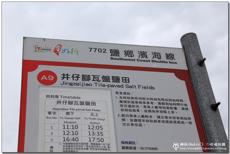 台南景點┃井仔腳瓦盤鹽田:北門第一座鹽田 - 第28張圖