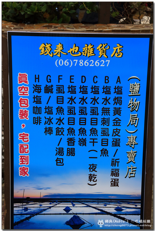 台南景點┃北門出張所:日治時代辦公廳舍。錢來也雜貨店。鹹蛋樂園。北門遊客中心 - 第28張圖