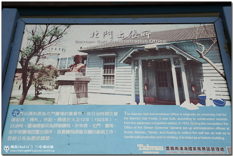 台南景點┃北門出張所:日治時代辦公廳舍。錢來也雜貨店。鹹蛋樂園。北門遊客中心 - 第23張圖