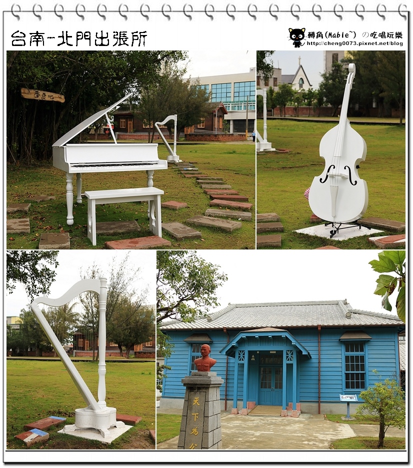 台南景點┃北門出張所:日治時代辦公廳舍。錢來也雜貨店。鹹蛋樂園。北門遊客中心 - 第16張圖