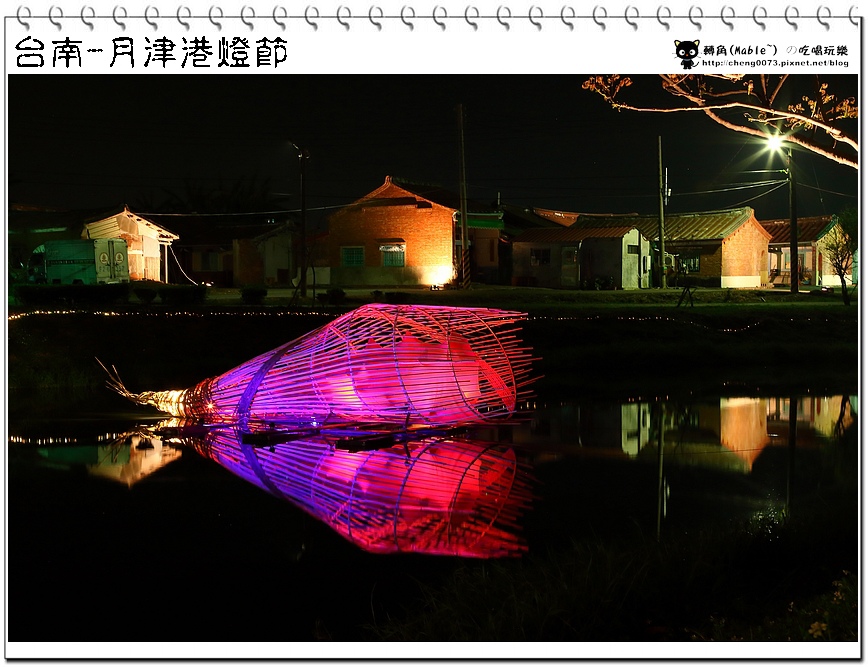 月津港燈節┃台南鹽水景點:一期一會,浪漫相約 - 第63張圖