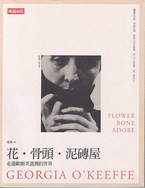 花 骨頭 泥磚屋 花 骨頭 泥磚屋