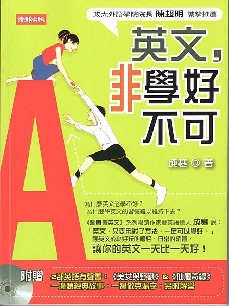 英文非學好不可 英文非學好不可