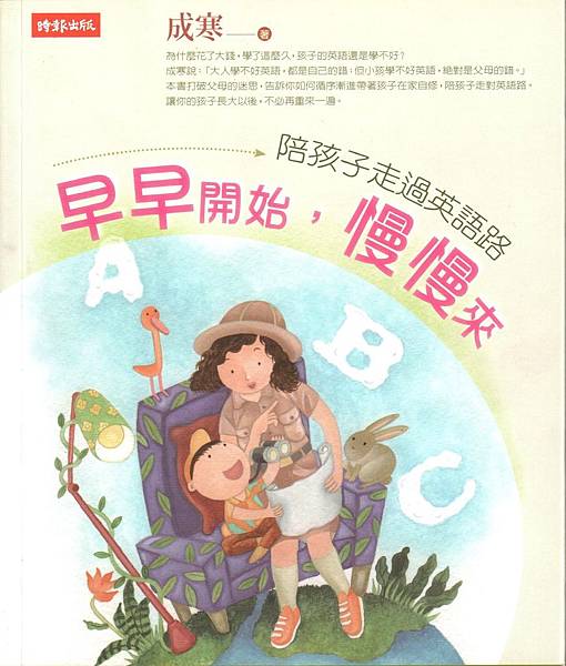 早早開始慢慢來 早早開始慢慢來