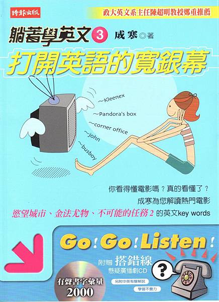 躺3-搭錯線 躺3-搭錯線