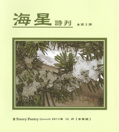 《海星詩刊》第2期.jpg 《海星詩刊》第2期.jpg