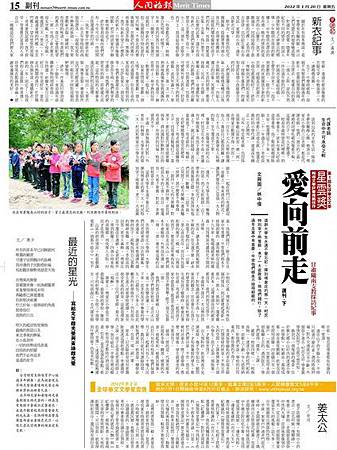 《人間福報》2012年1月20日