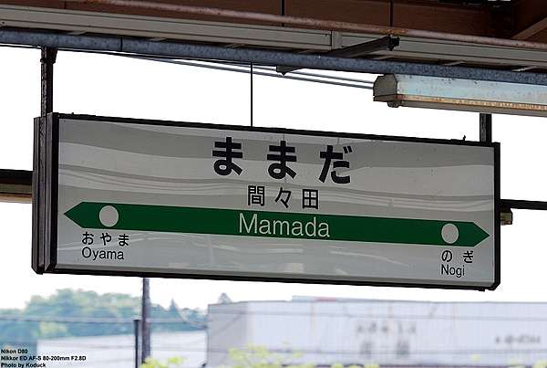 本線 東北