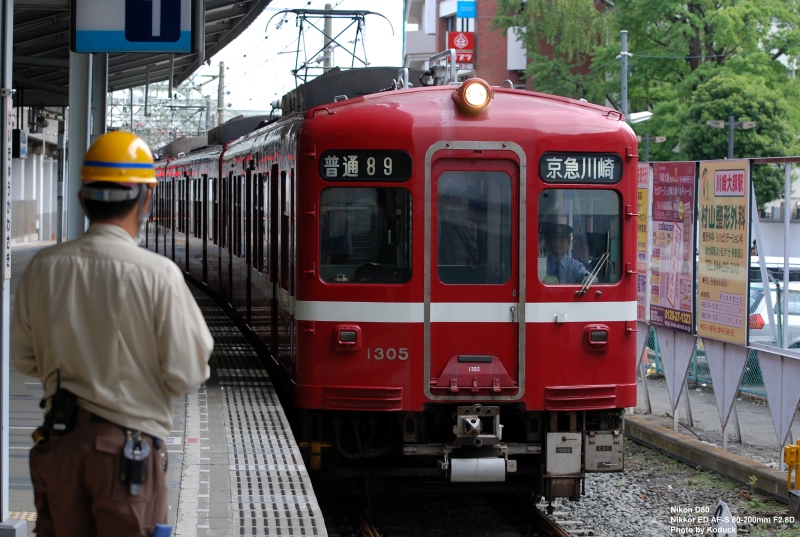 京急大師線1300型電車_1(2)_20090911.jpg 京急大師線1300型電車_1(2)_20090911.jpg