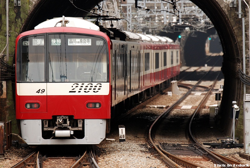 京急2100型@逸見_1(2)_20100303.jpg 京急2100型@逸見_1(2)_20100303.jpg