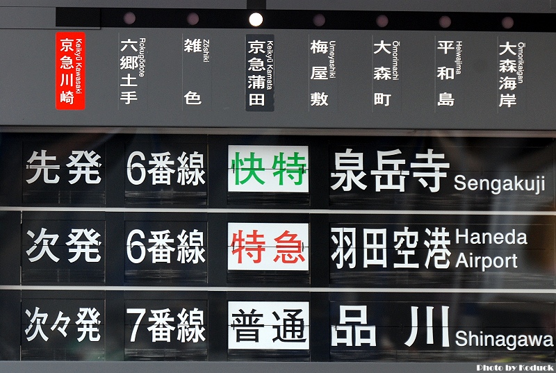 京急川崎PIS_1(2)_20100303.jpg 京急川崎PIS_1(2)_20100303.jpg