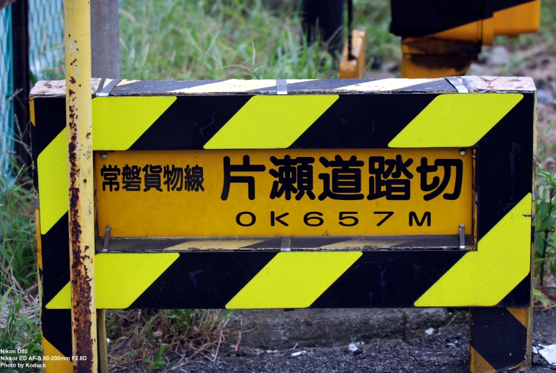 西日暮里附近踏切_6(2)_20090909.jpg 西日暮里附近踏切_6(2)_20090909.jpg