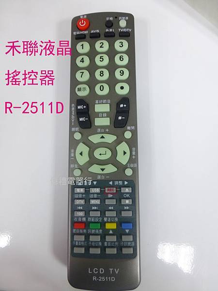禾聯.聯碩電視液晶搖控R-2511D(公) 禾聯.聯碩電視液晶搖控R-2511D(公)