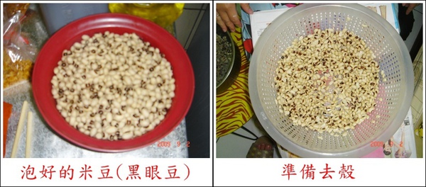 黑眼豆的製作 (1).jpg