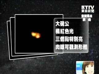 台北有幽浮.jpg 台北有幽浮.jpg