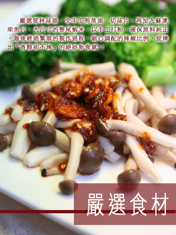 嚴選食 材 嚴選食材