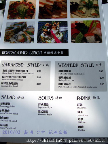 DSC06460-台中花酒京饌 午餐menu.jpg