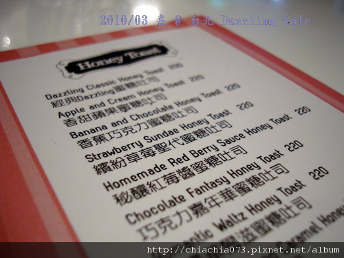 台北 Dazzling Cafe HONEY TOAST MENU1.jpg