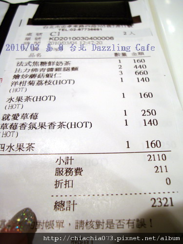 台北 Dazzling Cafe 帳單1.jpg