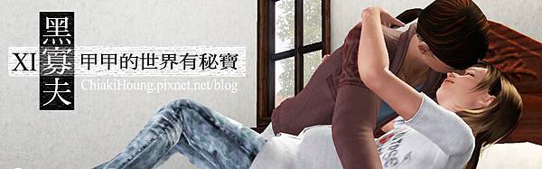 黑寡夫11版頭2 黑寡夫11版頭2