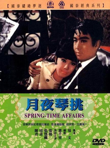 月夜琴挑 月夜琴挑