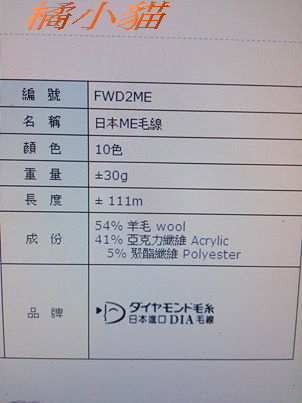 日本DIA毛線 ME系列 (1).jpg