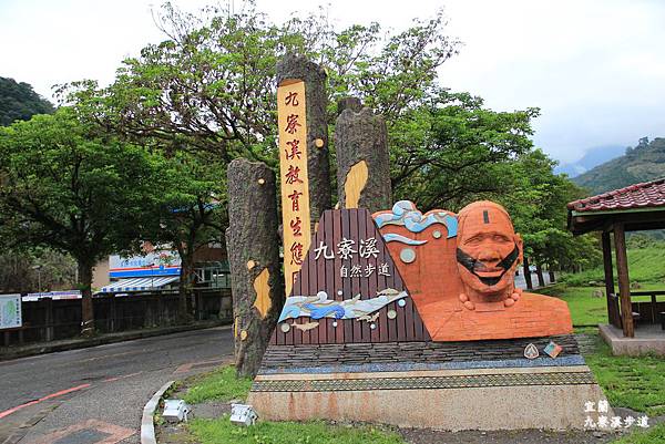 九寮溪步道-001.JPG