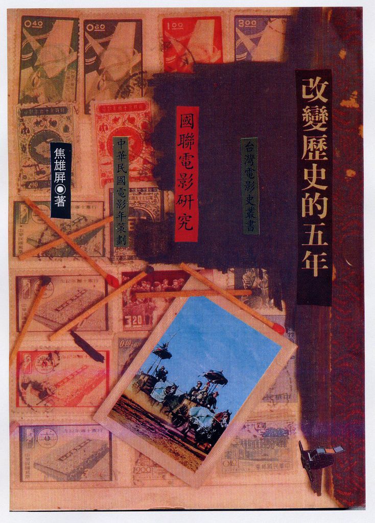 改變歷史的五年-國聯電影研究