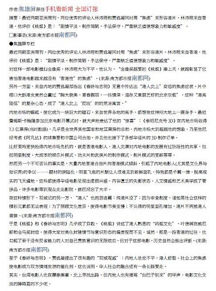 0506兩岸三地的焦慮