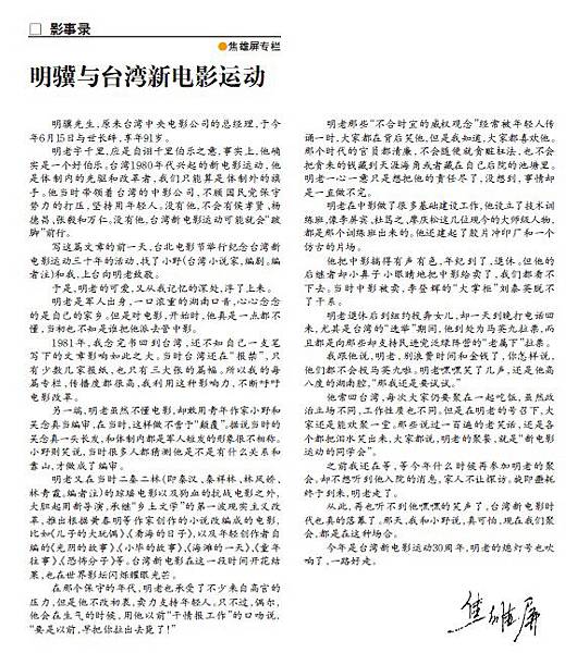 0715明驥與台灣新電影運動