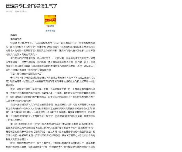 1104謝飛導演生氣了1