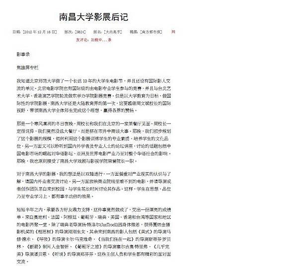 1216南昌大学影展后记1