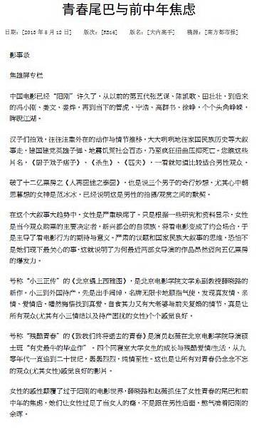 0512青春尾巴与前中年焦虑1 0512青春尾巴与前中年焦虑1