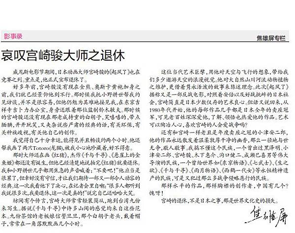 0915哀嘆宮崎大師之退休2 0915哀嘆宮崎大師之退休2