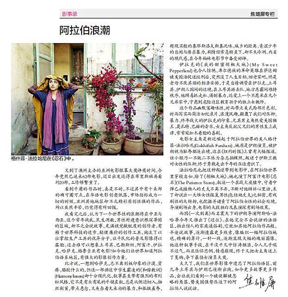1103阿拉伯浪潮