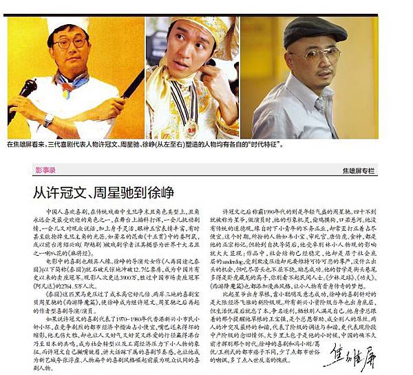 1201許冠文周星馳到徐崢 1201許冠文周星馳到徐崢