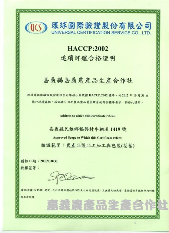 haccp101證明 (大型)水印