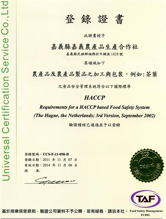 HACCP (大型)