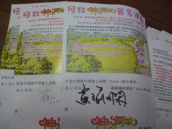 Asgard 神之領域自救會 具名連署書-小嫺簽名 Asgard 神之領域自救會 具名連署書-小嫺簽名