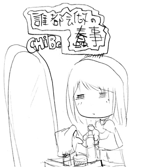 誰都會做的蠢事@chibc 誰都會做的蠢事@chibc