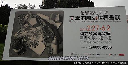 [展覽心得] 看似合理卻又不尋常的圖畫 - 艾雪的魔幻世界畫展 @ 台北 (2014/02/27~06/02) @ 大手牽小手走遍世界各地每個角落 :: 痞客邦 PIXNET ::