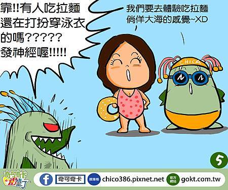 美食衝墾丁(新版)--第三彈P5(修)