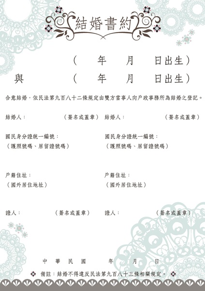 結婚書約